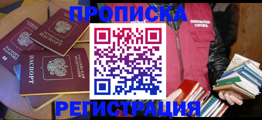 прописка паспорт в Саянске