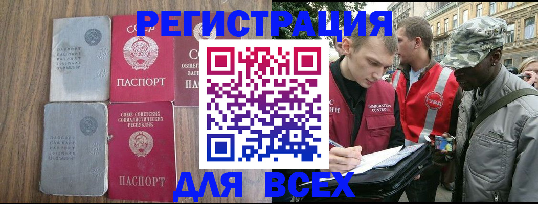 прописка для работы в Саянске