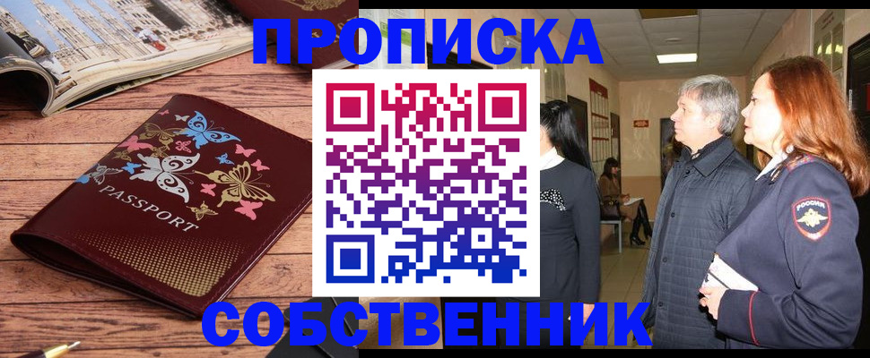 прописка ребенка в Саянске